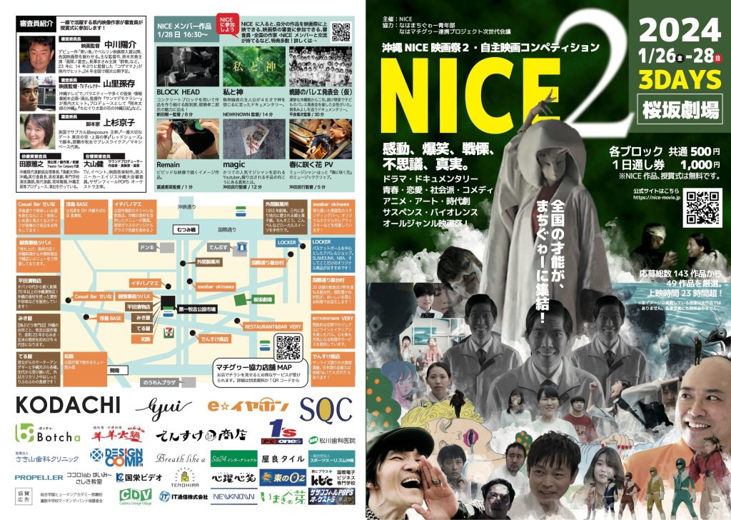 沖縄NICE映画祭２：フライヤー