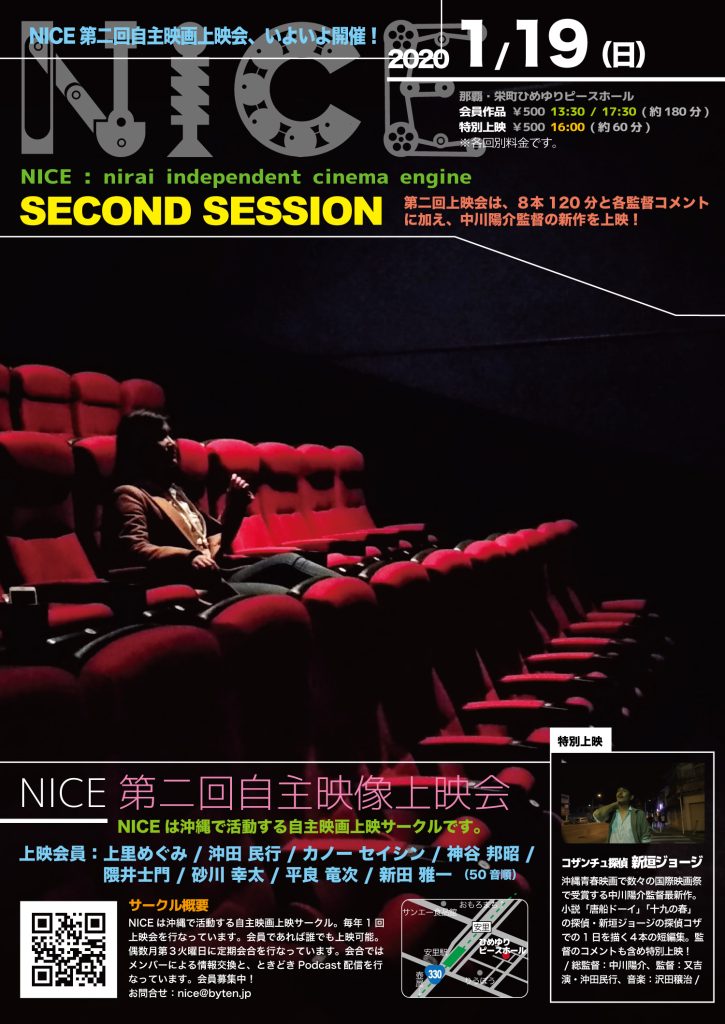 NICE映画祭2020 at ひめゆりピースホール