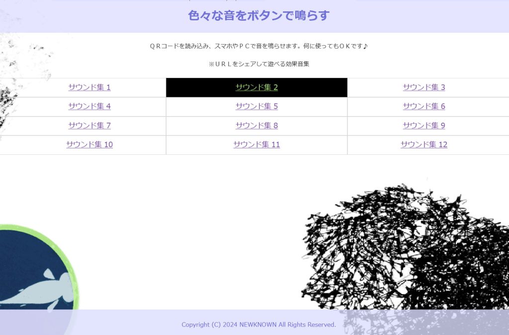 音を鳴らして遊ぼう：ＰＣホーム画面：美術の先生がつくった作品展Vol.11